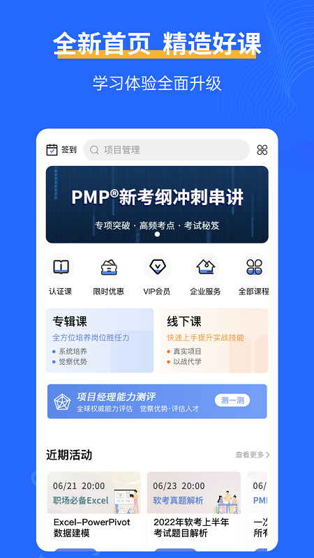 管理圈pmp v7.2.7 最新版 0