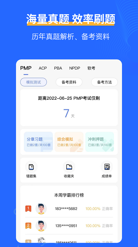 管理圈pmp v7.2.7 最新版 2