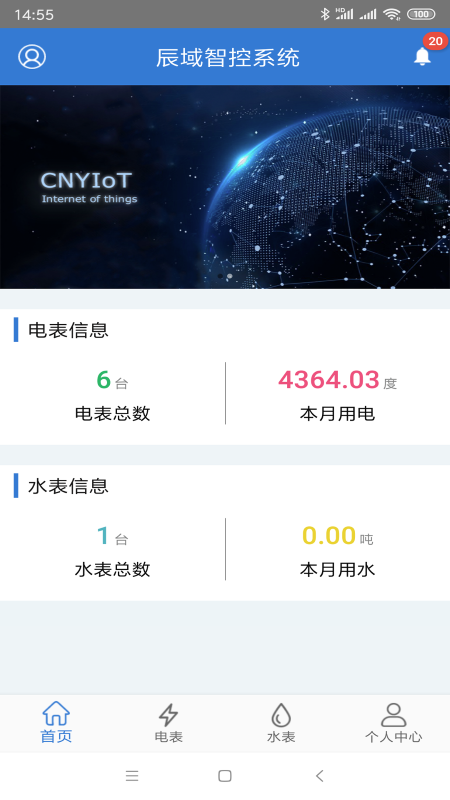 辰域智控管理系統(tǒng) v5.5.1 最新版 3