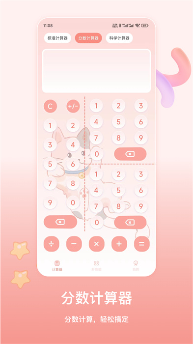 萌寵計算器 v4.6.8 最新版 0
