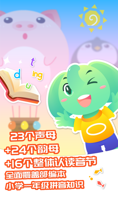 智象拼音家教版 v1.4.7 最新版 0