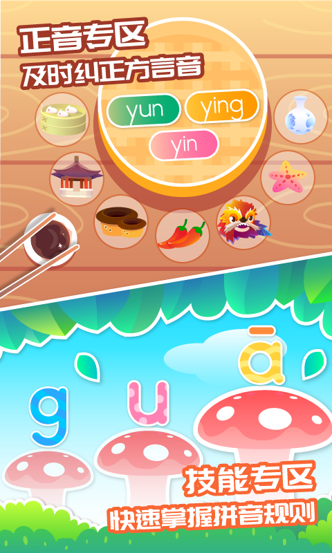 智象拼音家教版 v1.4.7 最新版 1