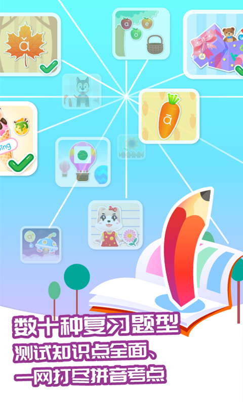 智象拼音家教版 v1.4.7 最新版 4