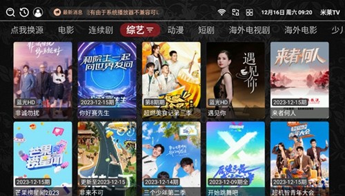 米萊TV v7.2 安卓版 3