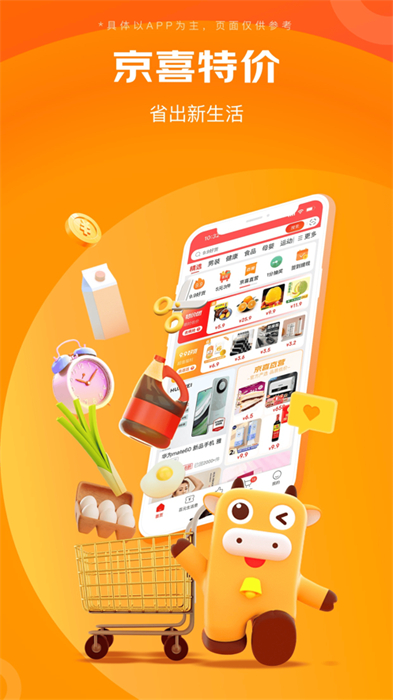 京喜特價(jià)蘋果版 v6.18.0 ios版 2