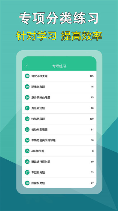 駕考速記題庫app v5.2.1 安卓版 2