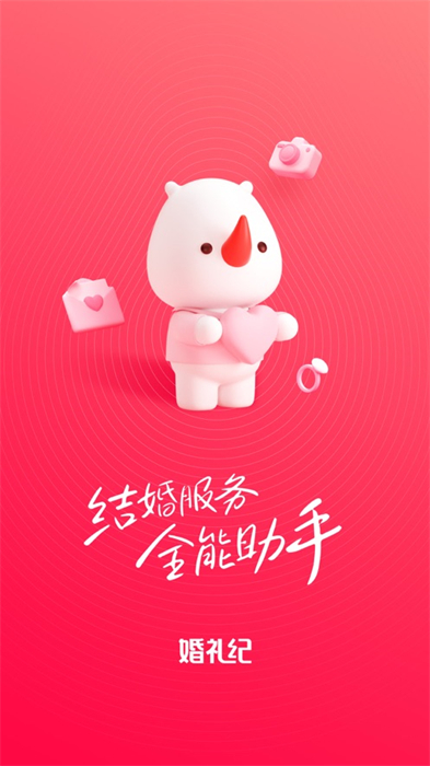 婚禮紀(jì)iphone版6