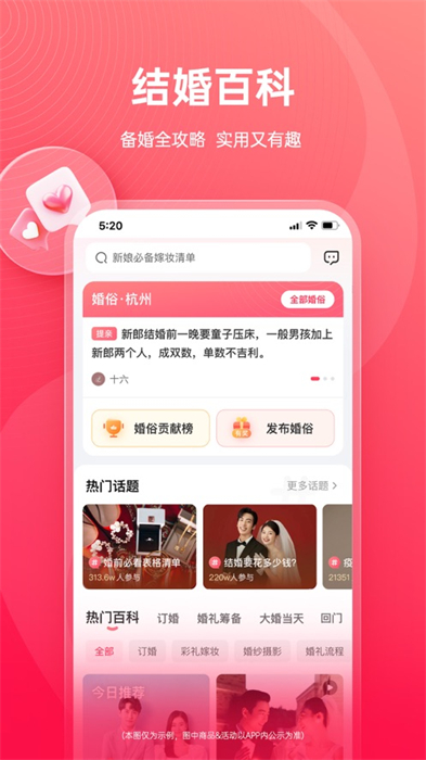 婚禮紀(jì)iphone版2