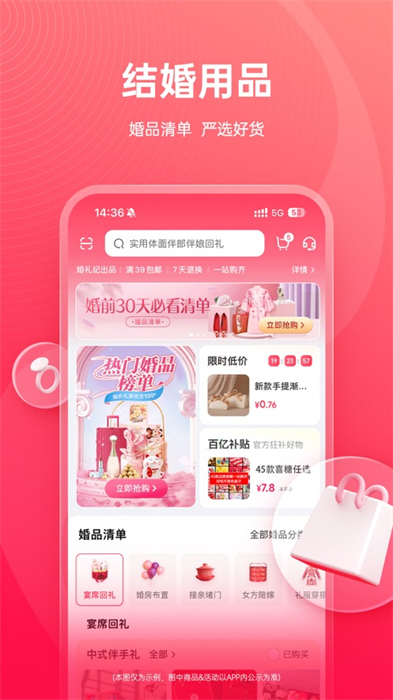 婚禮紀(jì)iphone版3