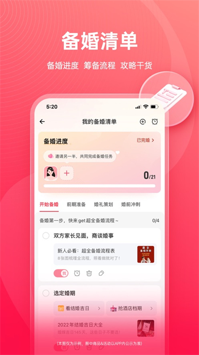 婚禮紀(jì)iphone版4