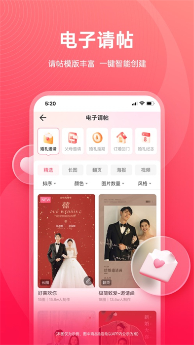 婚禮紀(jì)iphone版5