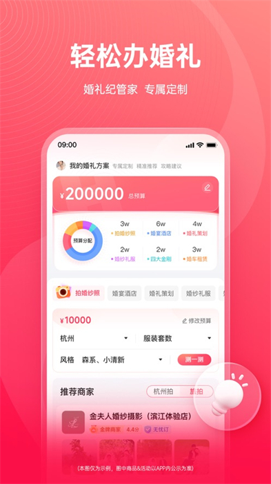 婚禮紀(jì)iphone版1