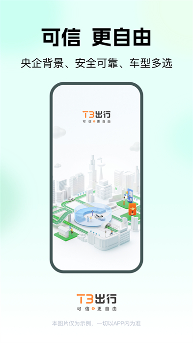 t3出行ios版 v4.1.9 蘋果版 0