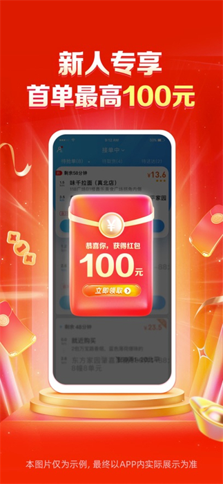 餓了么蜂鳥眾包ios版 v8.22.2 iphone版 4