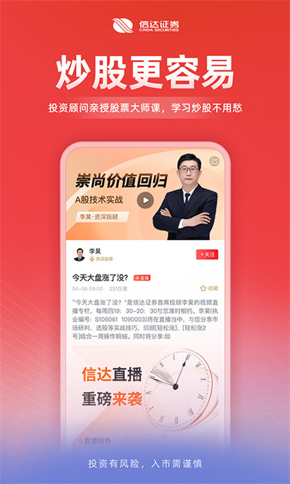 信達(dá)證券信達(dá)天下手機(jī)最新版 v5.1.0 安卓版 4