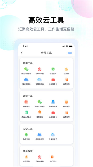智家云盤 v1.9.1 安卓版 3