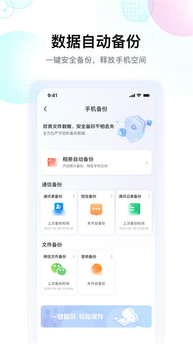 智家云盤 v1.9.1 安卓版 0