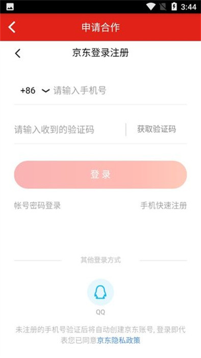 京東京管家運輸司機(jī)版 v8.2.1 安卓手機(jī)版 2