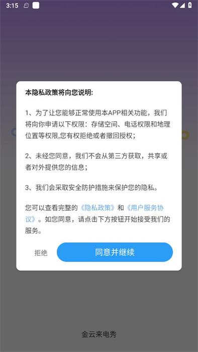 金云來電秀 v2.1.3.2 3