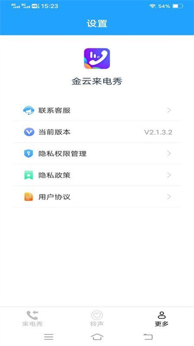 金云來電秀 v2.1.3.2 2