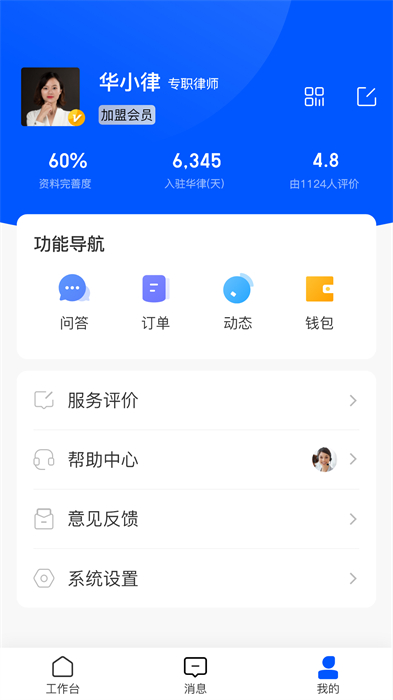 華律律師端 v1.5.6 安卓版 3