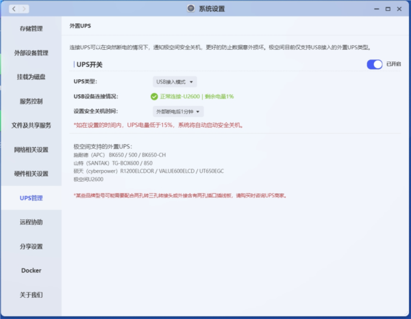極空間pc端 v2.9.2024073001 官方版 2