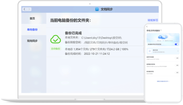 極空間pc端 v2.9.2024073001 官方版 1
