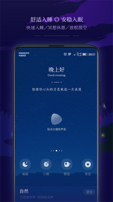 星星睡眠 v1.0.2 1