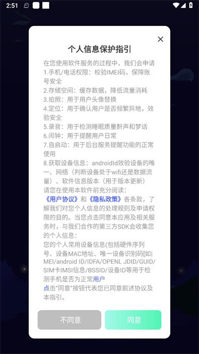 星星睡眠 v1.0.2 3