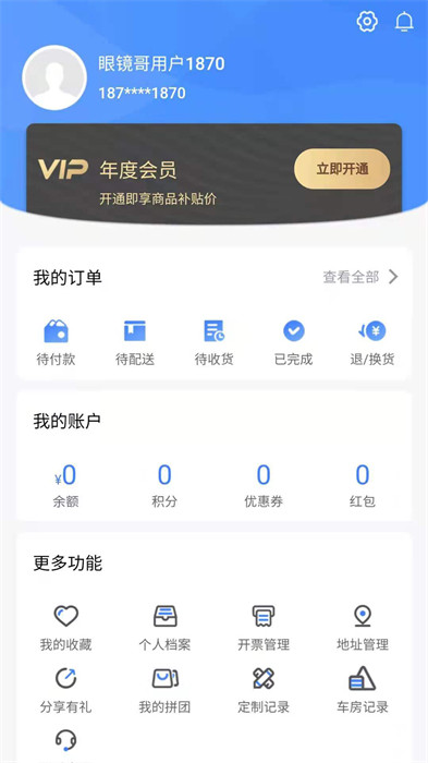 眼鏡哥app4
