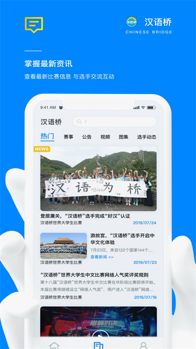 漢語(yǔ)橋俱樂(lè)部apk v3.5.7 最新版 3