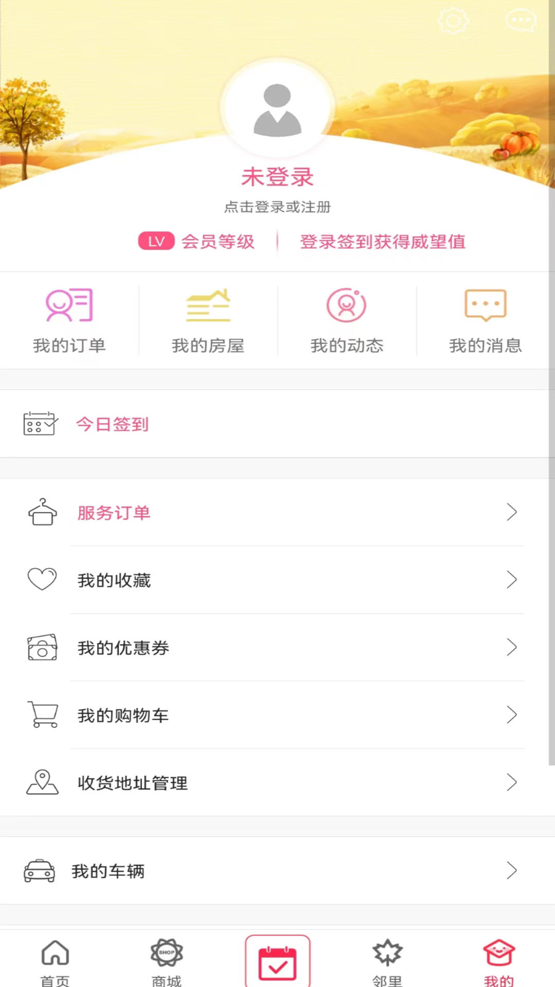聯(lián)創(chuàng)e家一鍵開門 v2.10.28 安卓版 4