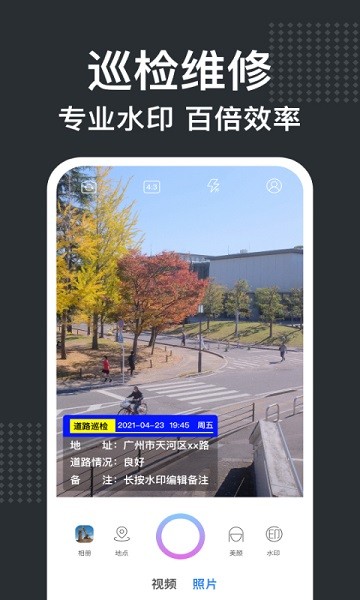 經(jīng)緯水印相機 v2.1.1 手機版 2