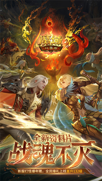 魔域口袋版手游騰訊版2