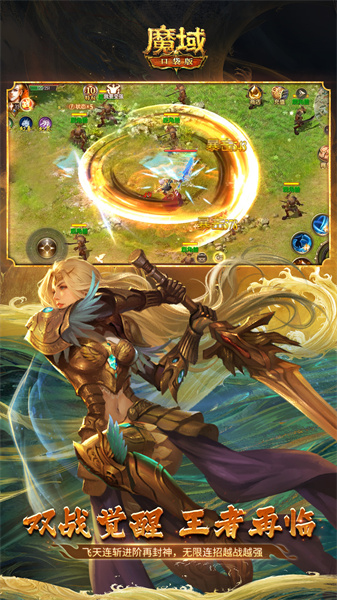 魔域口袋版手游騰訊版4