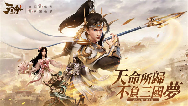 天命三國(guó)志 v1.11 安卓版 3