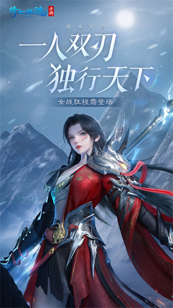 倩女幽魂手游百度版本1