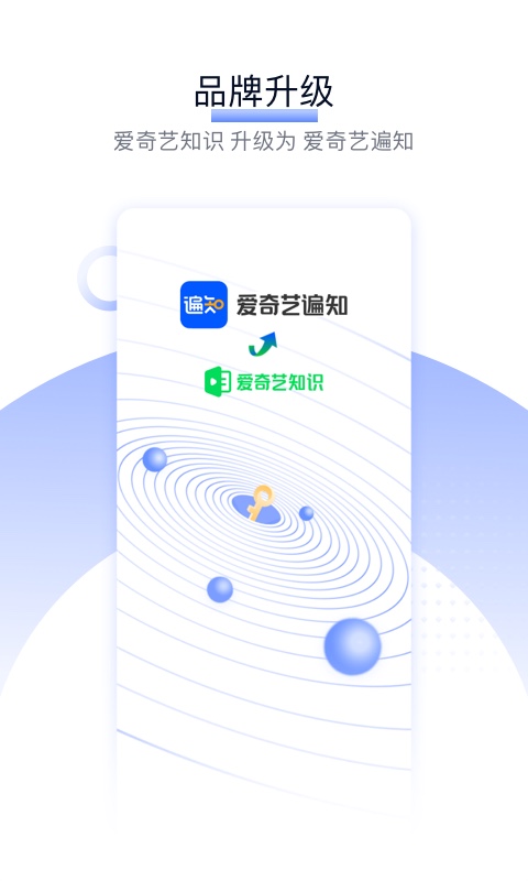 愛奇藝遍知教育 v6.9.5 安卓版 2