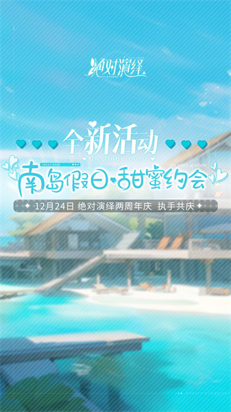 絕對演繹游戲 v1.23 官方安卓版 2