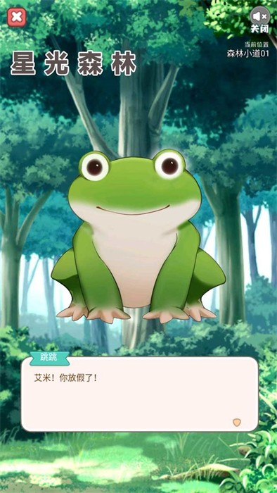 星光森林 v1.0.0 安卓版 3