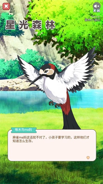 星光森林 v1.0.0 安卓版 0