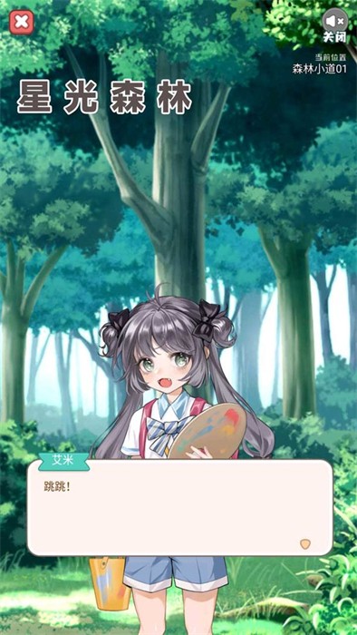 星光森林 v1.0.0 安卓版 1