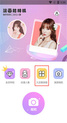 照片變漫畫(huà)相機(jī) v1.1.0 手機(jī)版 1