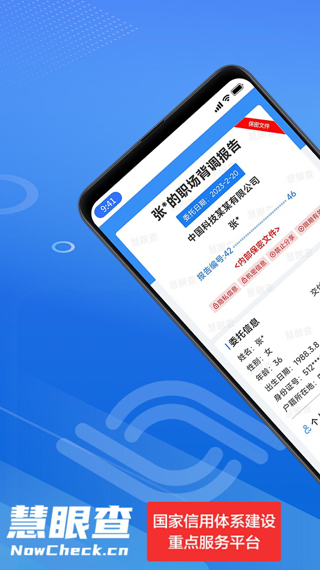慧眼查 v1.9.4 安卓版 1
