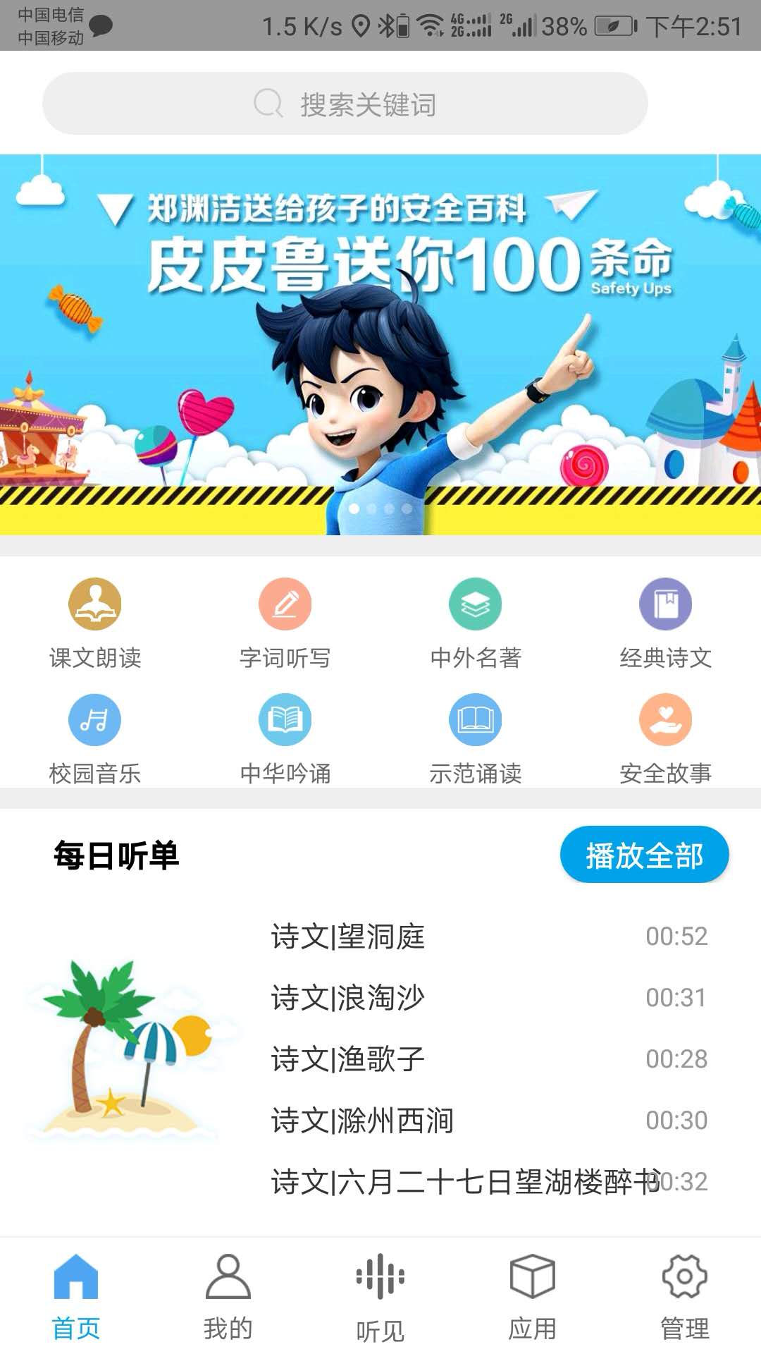 聽見時代app(智能點讀機) v2.3.0 安卓版 2