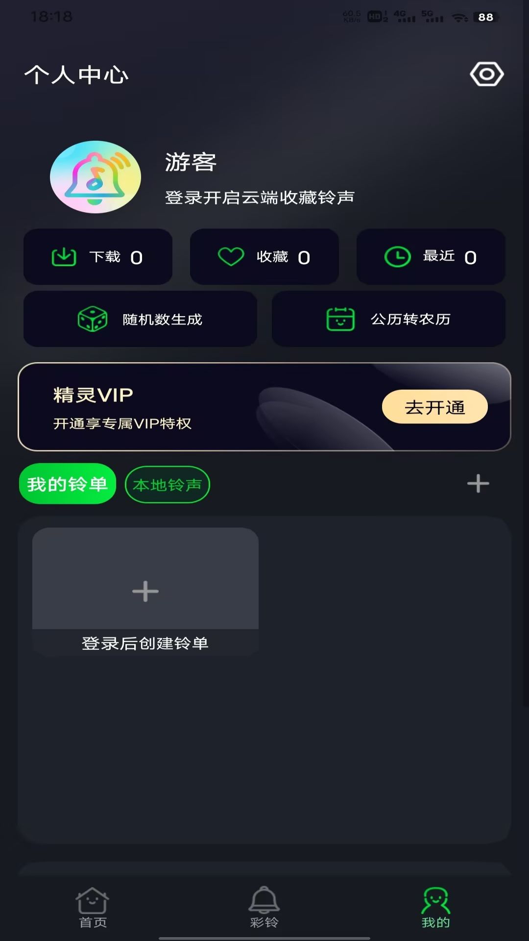 酷美鈴聲 v1.1.6 安卓版 1