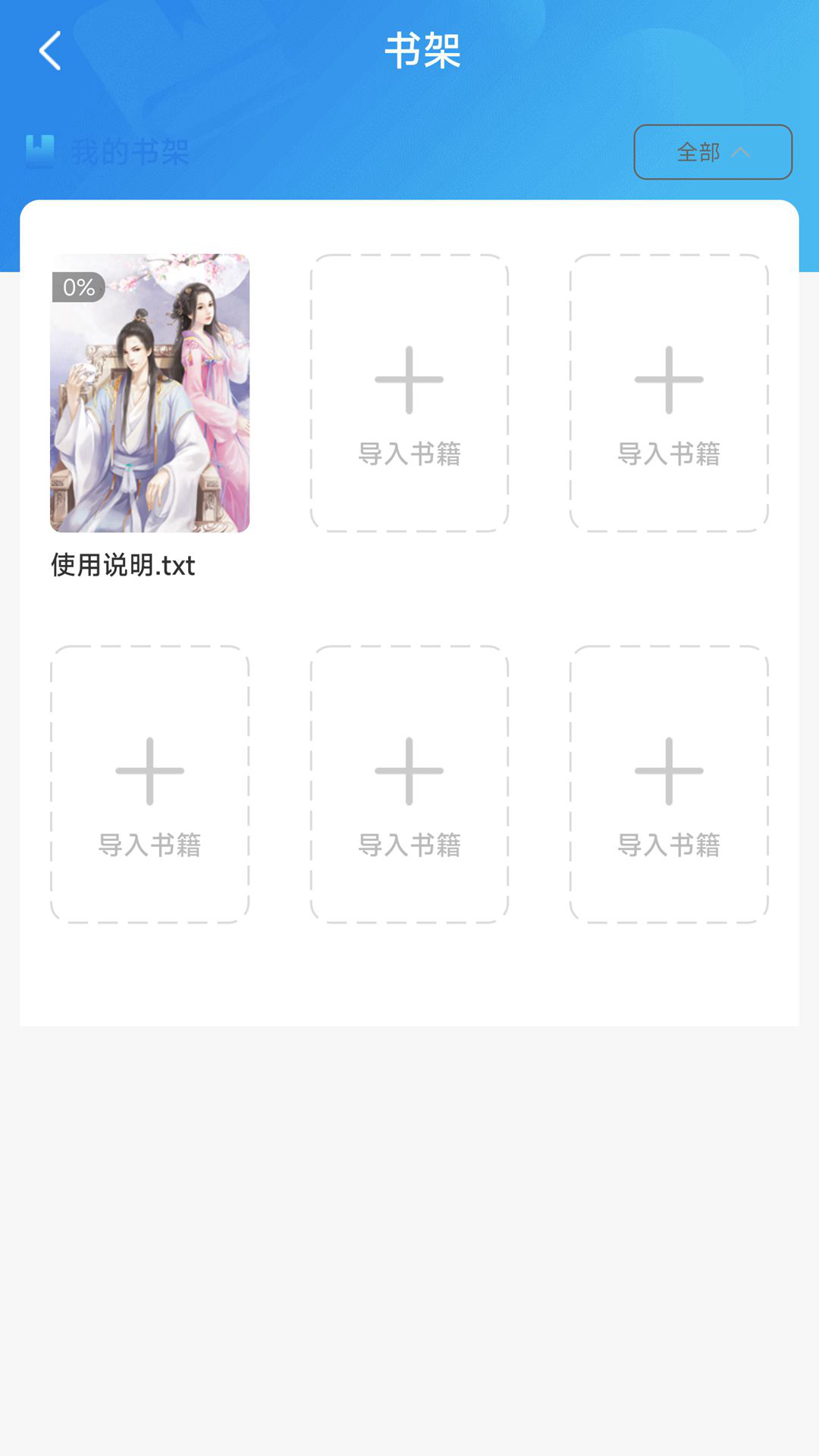 天天小說 v1.1.2 安卓版 1