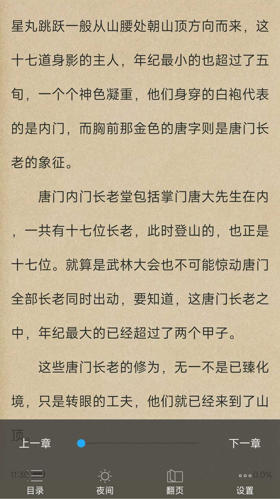 天天小說 v1.1.2 安卓版 2