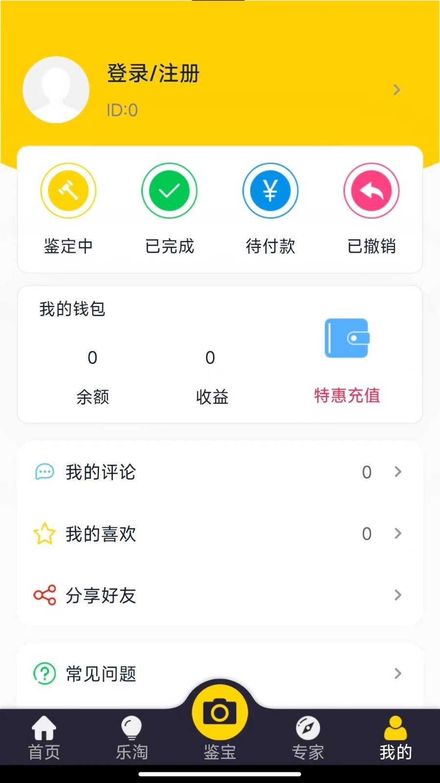 皮皮鑒寶 v4.0.7 安卓版 1