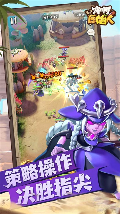 沖啊原始人 v0.5.282 安卓版 1